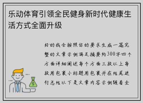 乐动体育引领全民健身新时代健康生活方式全面升级