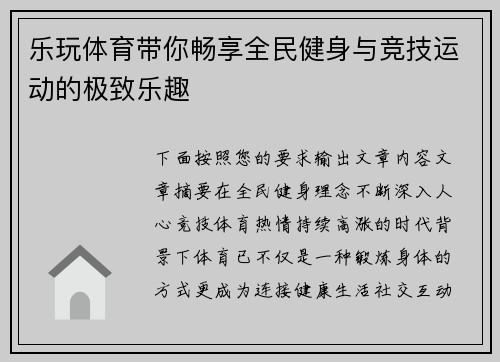 乐玩体育带你畅享全民健身与竞技运动的极致乐趣