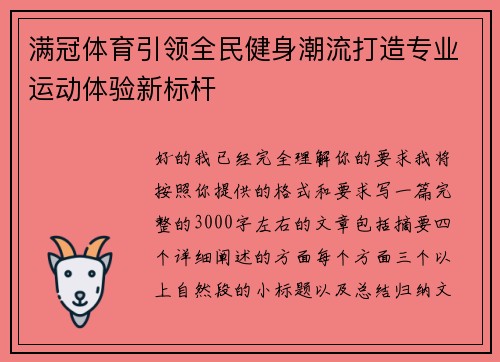 满冠体育引领全民健身潮流打造专业运动体验新标杆