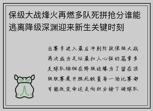 保级大战烽火再燃多队死拼抢分谁能逃离降级深渊迎来新生关键时刻 保级大战烽火再燃多队死拼抢分谁能逃离降级深渊迎来新生关键时刻